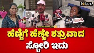 Chikkodi , Khadakalata PSI hit Woman | ಮಹಿಳೆಯ ಹೊಟ್ಟೆಗೆ ಜಾಡಿಸಿ ಒದ್ದ ಖಡಕಲಾಟ ಪಿಎಸ್‌ಐ | Vistara News