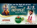 Shreemad Bhagvat Saptah Day-3,Satra-2, Shree Vagad Visha Shreemadi Soni Ganyati, Anjar