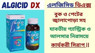 Algicid Dx || বুক ও পেটের জ্বালাপোড়া সহ যাবতীয় গ্যাস্ট্রিক ও আলসার নিরাময়ে অধিক কার্যকরী সিরাপ ||