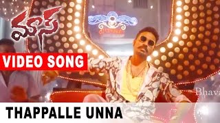 Thappalle Unna Telugu Video Song || Maari (Maas) Movie Songs || Dhanush, Kajal Agarwal