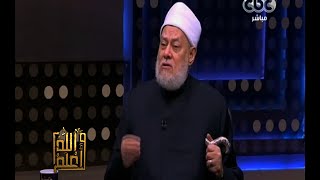 والله أعلم | د. علي جمعة : لن يحل المشكلة بين الشيعة وبقية المسلمين إلا أهل مصر