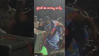 వామ్మో ఈ బామ్మ డాన్స్ చూస్తే మతి పోవాల్సిందే😇😇 #dance #dancer #dancecover #pushpa2therule #peelings