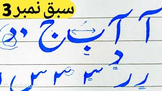 Urdu Writing For beginners Lesson 3 how to write using Cut marker Urdu Writing using Cut marker