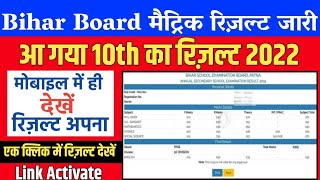 bihar board matric result link :matric result 2022 ka marksheet kaise dekhen | bseb 10th result link