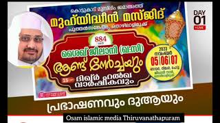 അസ്സയ്യിദ് മുത്തുകോയ തങ്ങൾ അൽ ബാഫഖി. 07/11/2023 രാത്രി കൊല്ലം ജില്ലയിൽ കൊട്ടുകാട് മുസ്‌ലിം ജമാഅത്ത്