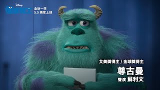 《怪獸開工》第2季預告 | 5.5 Disney+ 獨家上線