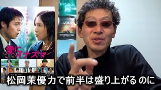 【映画感想】愛にイナズマ【松岡茉優 窪田正孝 W主演】石井裕也 監督作品 やっぱ松岡茉優無双