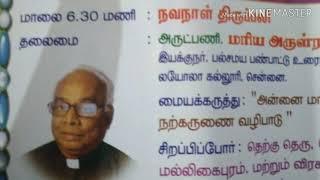 வடுகர்பேட்டை புனித ஆரேக்கிய அன்னையின் 346-வது ஆண்டு பெருவிழா அழைப்பு  08/09/2019