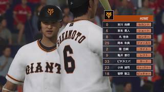 ［プロスピ2019］［野球魂2019］対戦モード 巨人VS広島