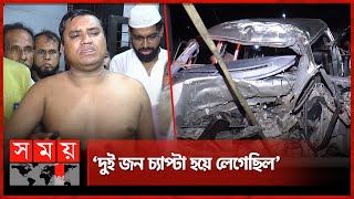 নরসিংদীতে সড়ক দুর্ঘটনায় ঝরলো ৪ প্রাণ | Narsingdi | Collision with covered van | Somoy TV