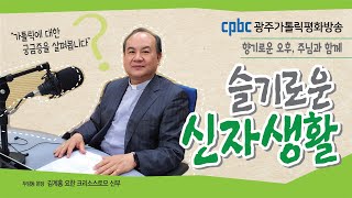 2021년 5월 14일(금) 향기로운 오후 주님과 함께