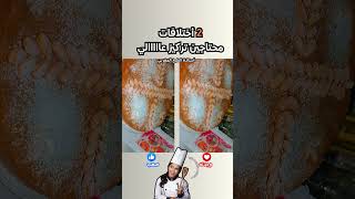 اختبار وتحدي في الطبخ والوصفات ✅ #طبخاتي  #مغربي #وصفات #مقادير #wasafat #Ramadan   #tajin