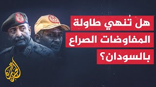 كيف ستتطور مواقف طرفي أزمة السودان؟ وما الجهود الرامية إلى إنهائها؟