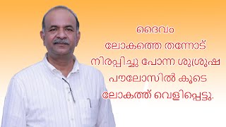 [123] കോട്ടയം സഭായോഗം. Message by,  Thomas George