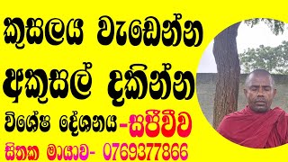 සිතක මායාව 346 (sithakamayawa) is live