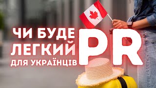 Канада відповіла на петиції про надання PR українцям.