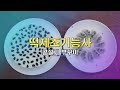 떡 제조 기능사 a형 콩설기 부꾸미 하이라이트