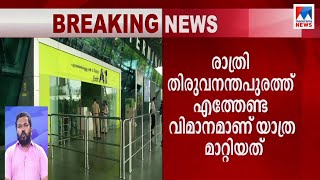 ഇറങ്ങാന്‍ അനുമതി കിട്ടിയില്ല; ദോഹയില്‍ നിന്നുള്ള വിമാനം ഇനി ചൊവ്വാഴ്ച  |Doha air India Express| Triv