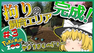 （PlanetZoo）レッサーパンダエリア完結！石１つにすらこだわる動物園【ゆっくり実況】