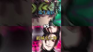 【強さ比べ】　瓜生龍臣vs鶴城史之舞　#ヒューマンバグ大学　#強さ比べ　#shorts