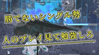 【荒野行動】他人の動画みたら勝てるようになる説（シングルゲリラ）