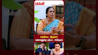 எவன்கூட இருக்க? கணவனுக்கு ஏற்பட்ட சந்தேகம்! | Valaku En | Adv Shanthakumari | Nakkheeran Tv |