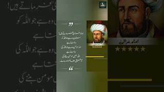 Imam Ghazali Quotes 📜 | #shorts | #imamghazali | #islamic | #trending