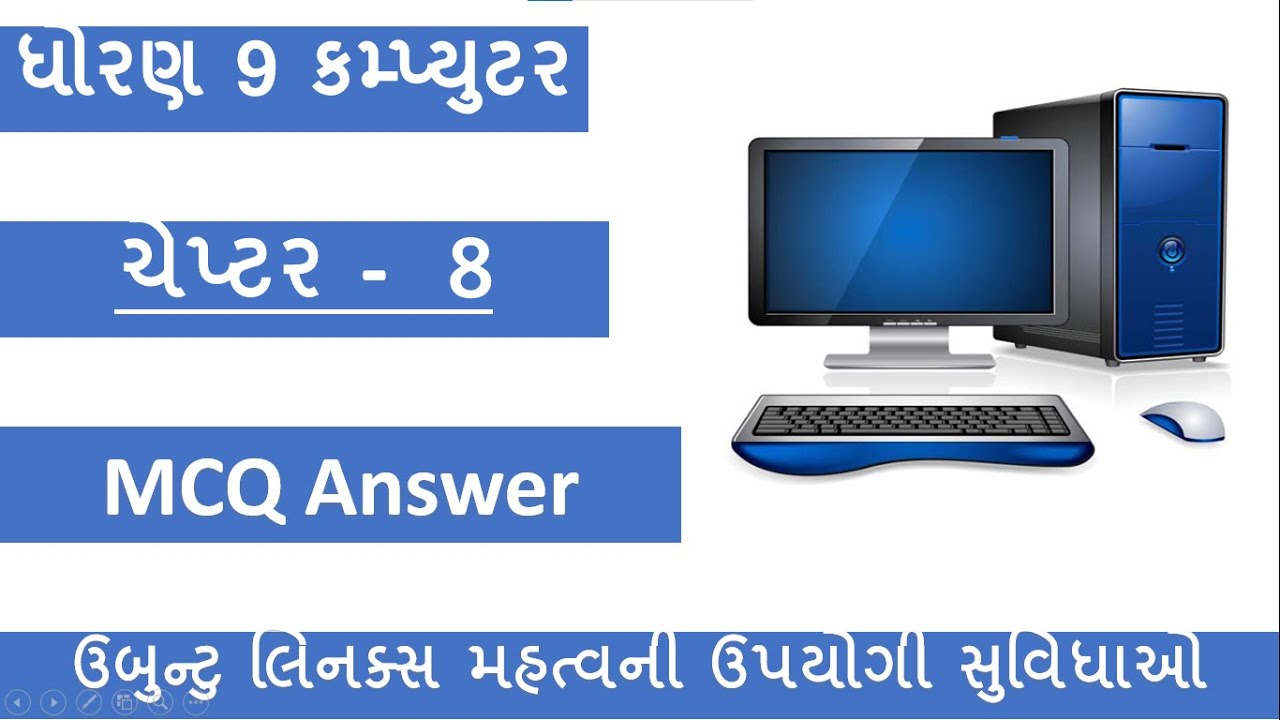 Std 9 Computer Chapter 8 Mcq Question Answers Gujarati Medium Gseb