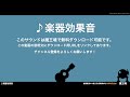 フリー効果音素材 楽器 ギター08