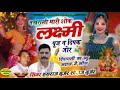 viral_song नखराली मारी शोक लक्ष्मी पूज न दिपक जोर singer hansraj gurjar u0026soraj gurjar viral