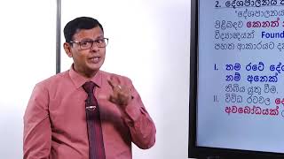 A/L | Paper Discussion | Political Science II-Part I | e-thaksalawa