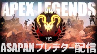 [Apex Legends] プレデター12位が行く、闇の野良ランクマッチ