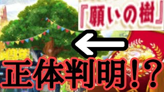 3周年イベントで登場する無双キャラと樹について　ジャンプチ