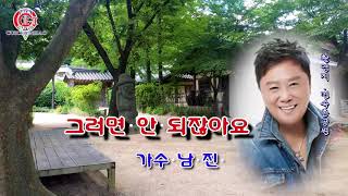 그러면 안 되잖아요- 남진2021 8 신곡/배경영상.민속촌공원