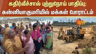 Mineral Sand Quarry | Kanyakumari People Protest | Cancer | Sun News