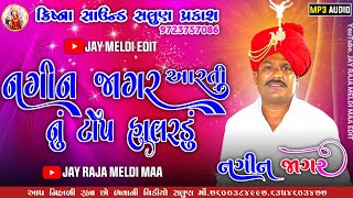 Nagin Jagar Ni Haladu Aarti Mp3 Krishna Sound Salun Prakash 8799134809