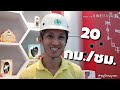 กฎความปลอดภัยทั่วไป general safety rule ep.3 safety talk