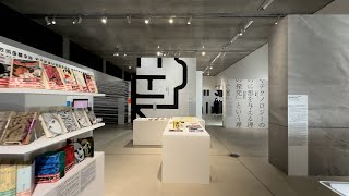 21_21 DESIGN SIGHT「もじ イメージ Graphic 展」