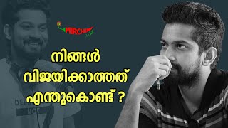 നിങ്ങൾ വിജയിക്കാത്തത് എന്തുകൊണ്ട്? | Joseph Annamkutty jose