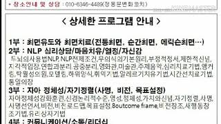 [정동문-최면NLP스피치/심리치료] NLP전제조건을 통한 성공마인드 강화(1)