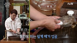 수미쌤 대신 동민이가 나섰다! 갑오징어 손질하기 수미네 반찬 51화