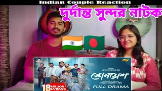 Indian Reaction 🇮🇳 Sheshmesh | Drama Part 4| Polash | Monira Mithu | Evana | Pavel| Shimul | Ome