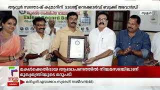 ആറ്റൂര്‍ സന്തോഷ് കുമാറിന്  ടാലന്റ് റെക്കോര്‍ഡ് ബുക്ക് അവാര്‍ഡ്