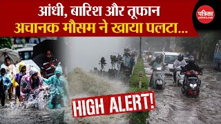 Weather Update Today:मौसम ने चौंकाया, बड़ा अलर्ट | Delhi-NCR | Weather Latest News | IMD