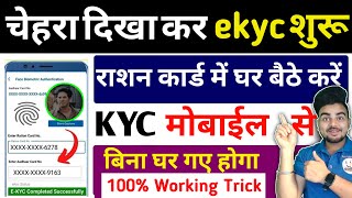 Jharkhand Ration Card KYC Kaise Kare Mobile Se || Ration Card eKYC Online | Ration e KYC Kaise Kare