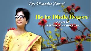 He He Dhole Dogore || Geetimoni Hatibaruah.