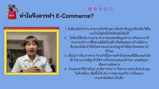 การประยุกต์ใช้คอมผ่านโปรแกรมน่าสนใจ ในโปรแกรมE-Commerce