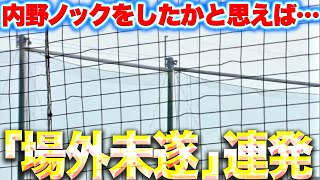 【コーチに変身…!?】セデーニョ『ノックをしたかと思えば…“あわや場外弾”柵越え連発！』