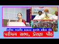 Akhil Bharatiy  Satpanth Sanatan MAHILA SANGH PARICHAY SABHA Prerana pith Gujarat