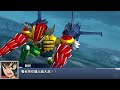 機戰dd 鋼鐵吉克全武裝 全武裝 音速鑽頭｜cc中文字幕｜ srwdd steel jeeg ssr4 all attacks ｜スーパーロボット大戦dd 鋼鐵吉克